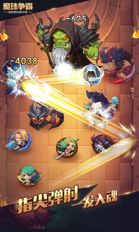 《魔珠争霸》技能效果详解