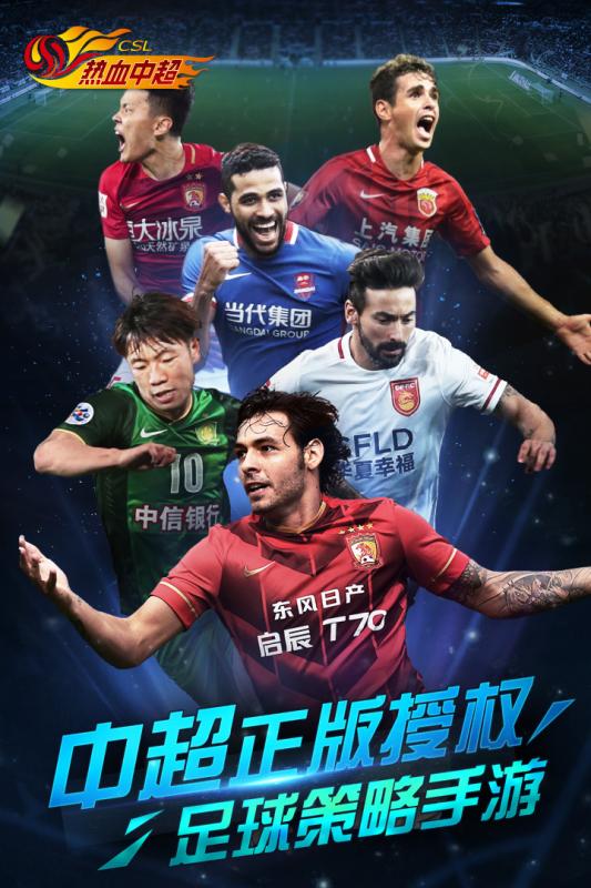 《热血中超》球员升阶方法