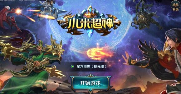 小米超神 小米超神