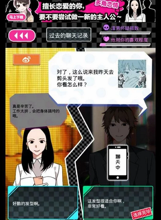 好玩的文字游戏推荐,有一款还能教女生辨别渣男 好玩的文字游戏推荐,有一款还能教女生辨别渣男