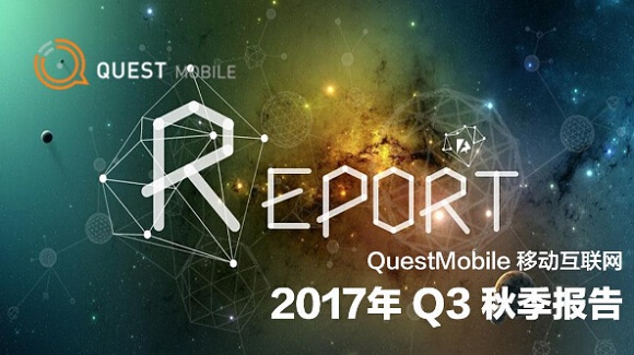 2017年Q3秋季报告:王者荣耀要降温了吗? 2017年Q3秋季报告:王者荣耀要降温了吗?