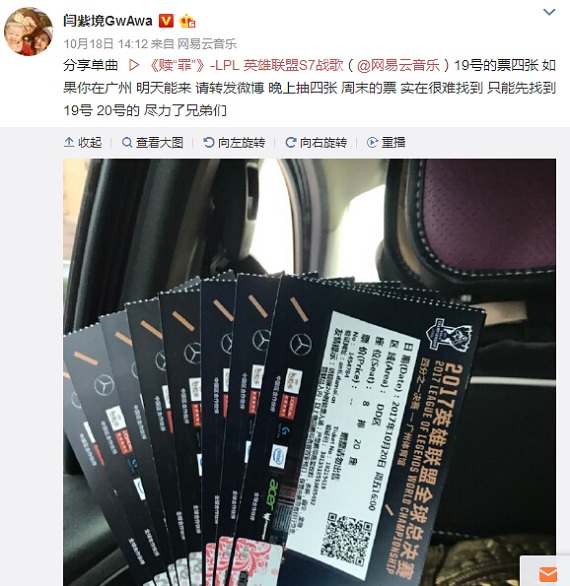 LOL S7全球总决赛