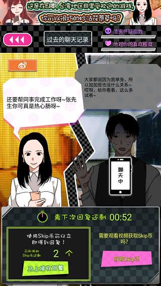 这游戏满满的套路,玩过后如果还相信爱情,那你厉害 这游戏满满的套路,玩过后如果还相信爱情,那你厉害