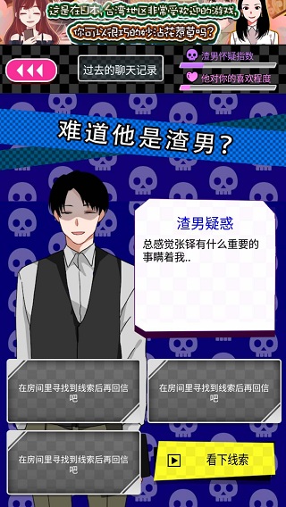 这游戏满满的套路,玩过后如果还相信爱情,那你厉害 这游戏满满的套路,玩过后如果还相信爱情,那你厉害